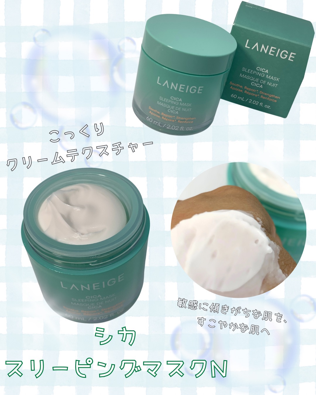 シカスリーピングマスク N/LANEIGE/フェイスクリームを使ったクチコミ（3枚目）