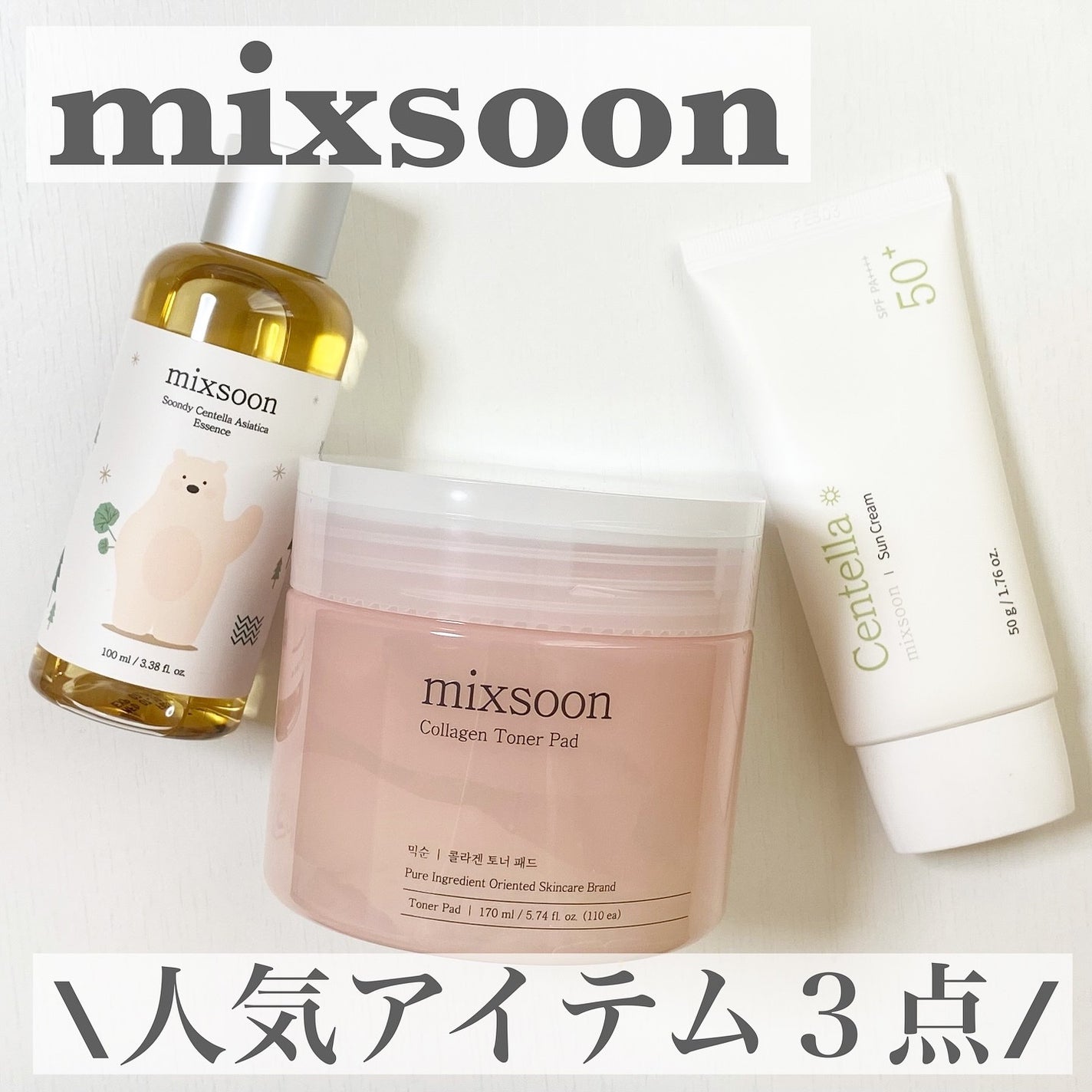 ツボクサ エッセンス/mixsoon/美容液を使ったクチコミ(1枚目)