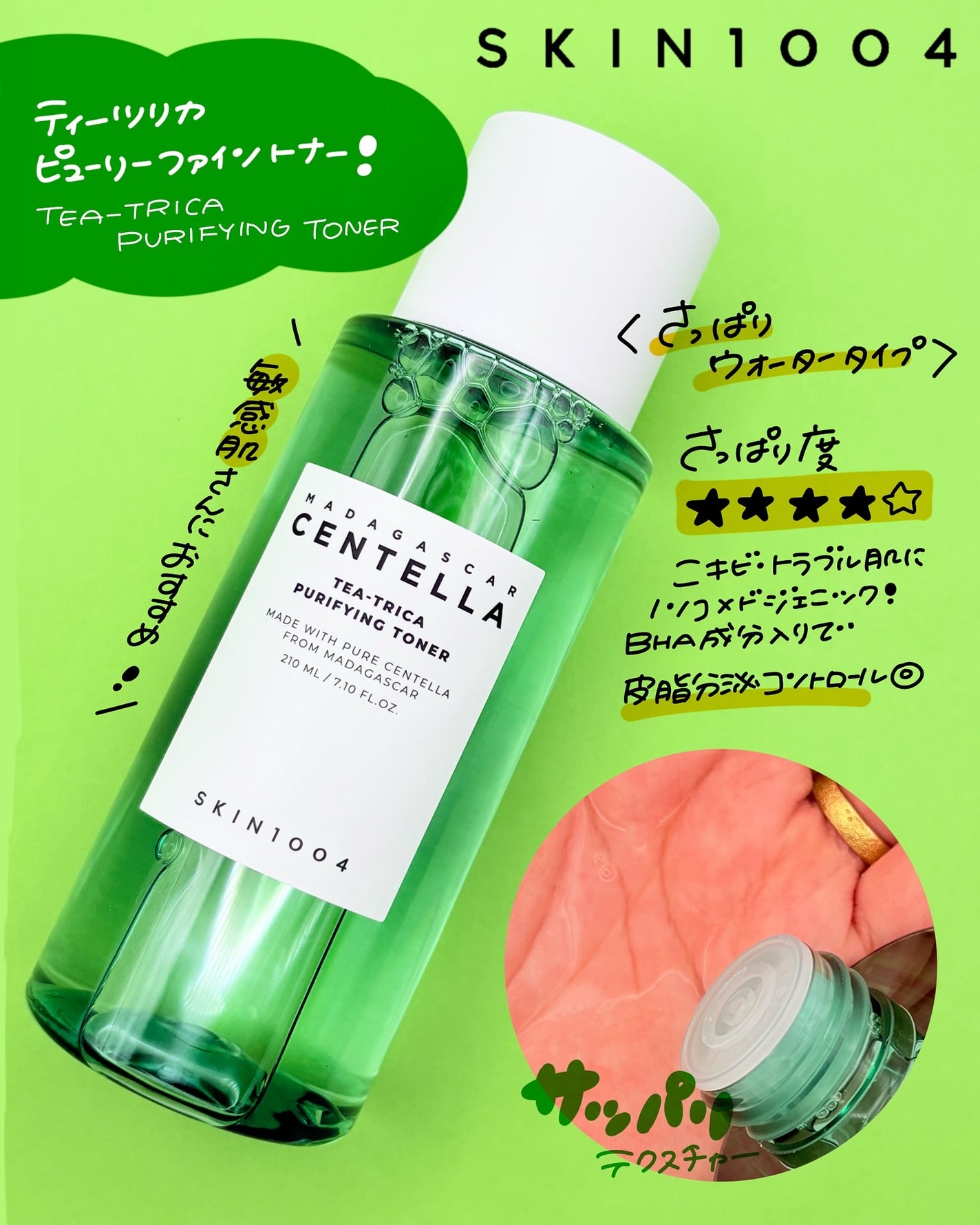 センテラ トーニングトナー/SKIN1004/化粧水を使ったクチコミ(6枚目)