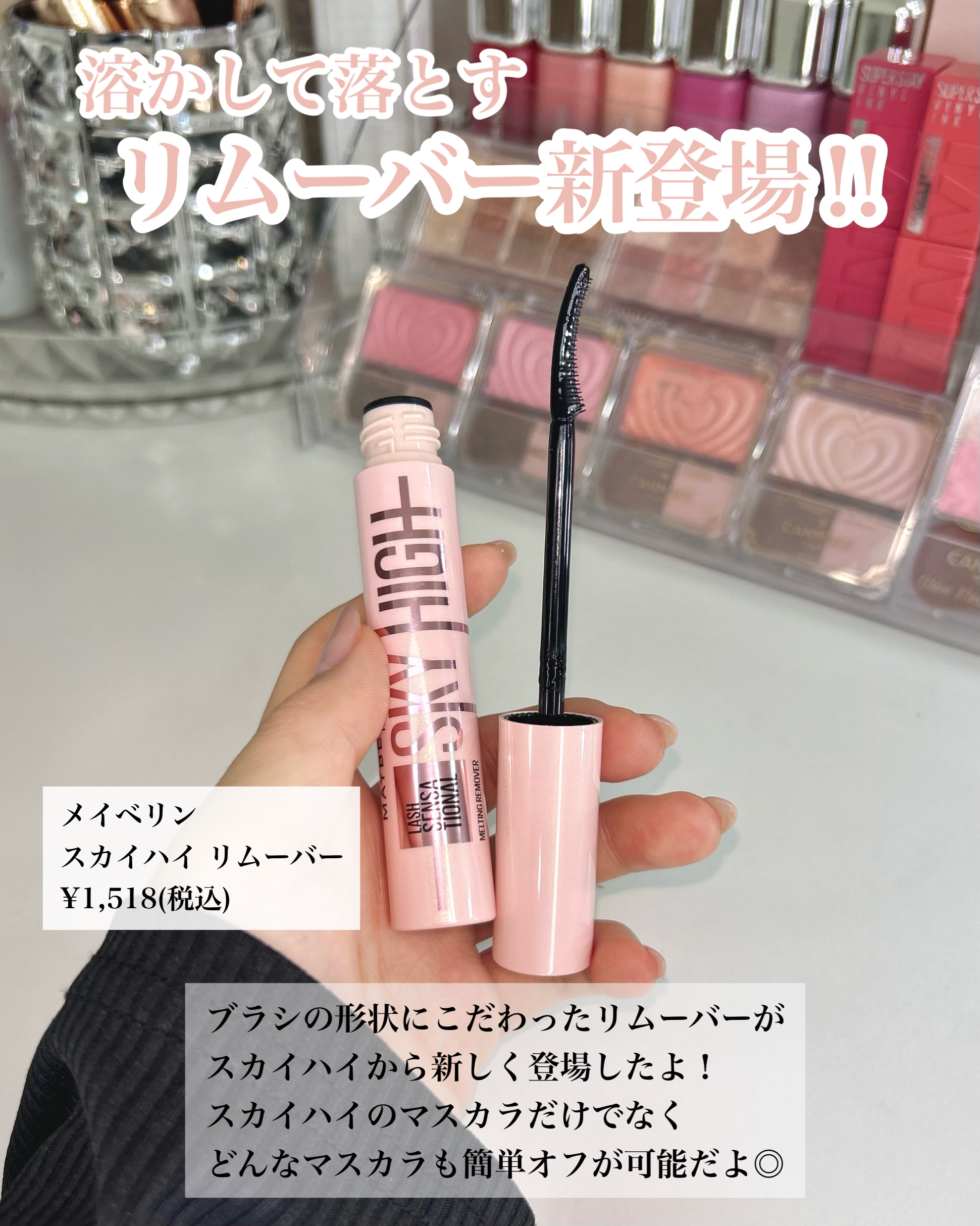 スカイハイ リムーバー/MAYBELLINE NEW YORK/ポイントメイクリムーバーを使ったクチコミ（2枚目）