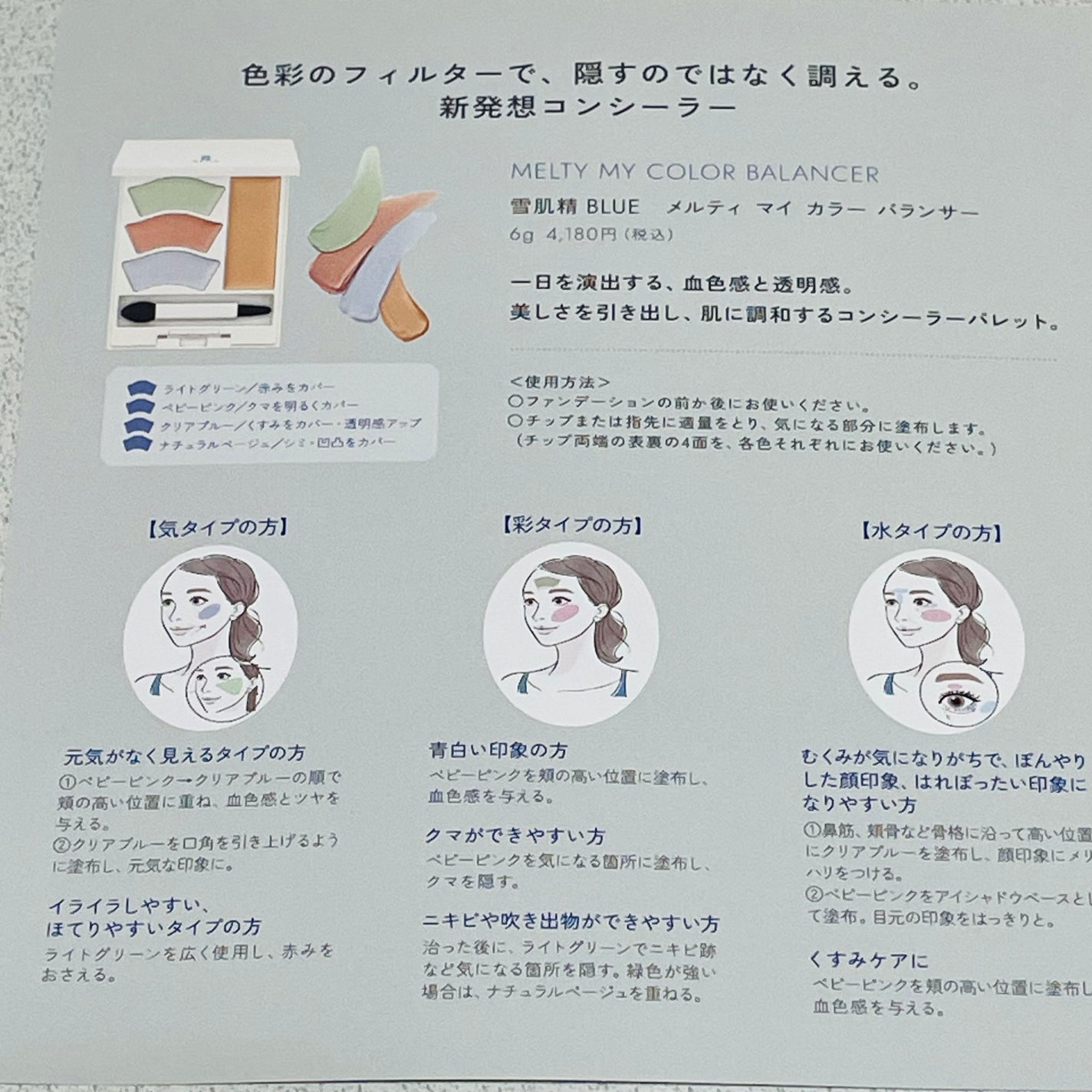 雪肌精 BLUE メルティ マイ カラー バランサー/雪肌精/パレットコンシーラーを使ったクチコミ(6枚目)