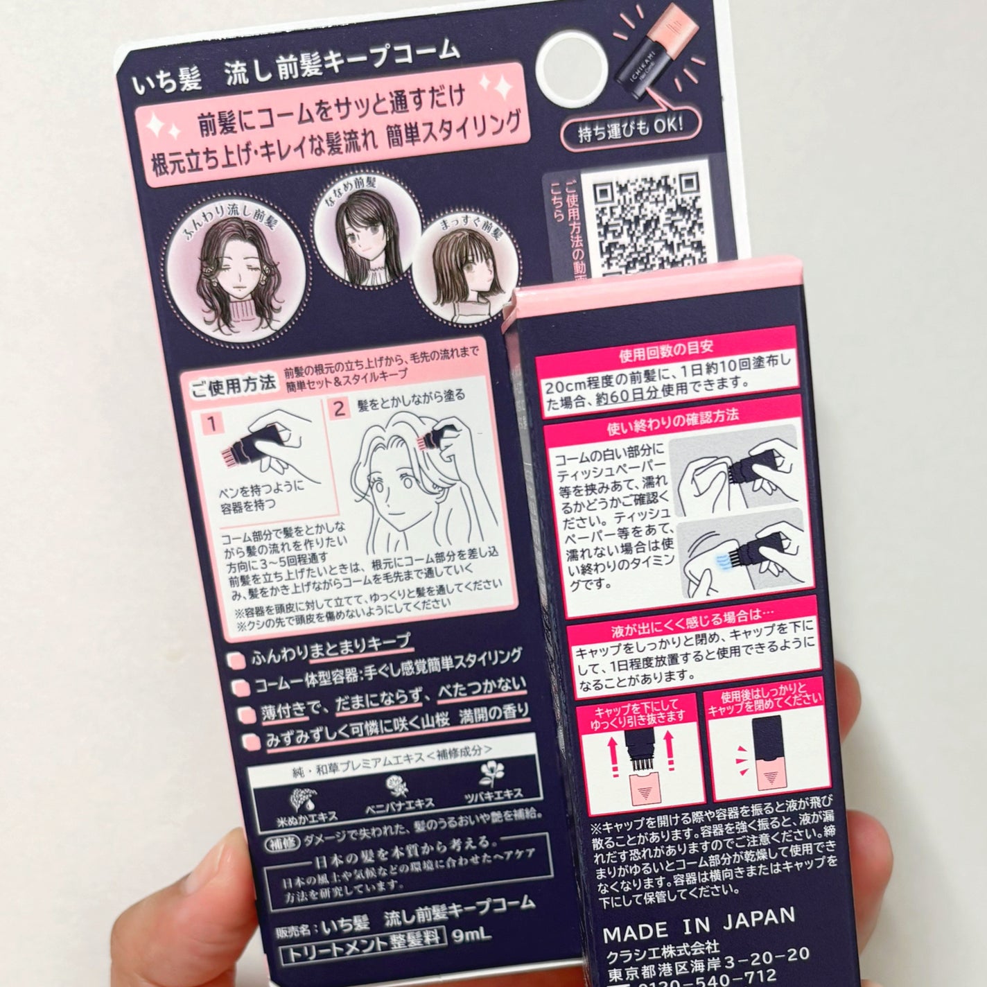 流し前髪キープコーム/いち髪/ヘアジェルを使ったクチコミ(2枚目)