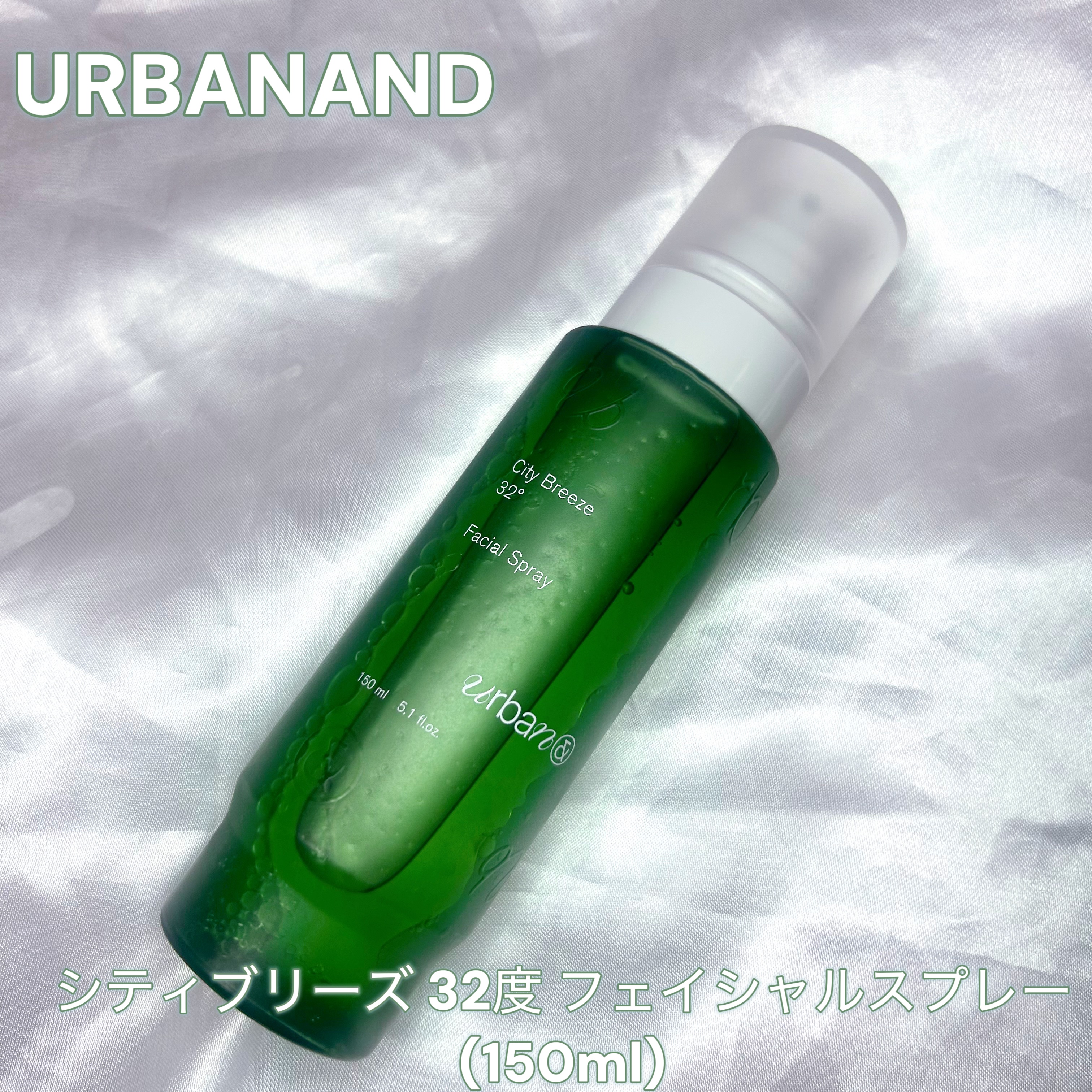 シティブリーズ32度フェイシャルスプレー/urbanand/その他スキンケアを使ったクチコミ（1枚目）