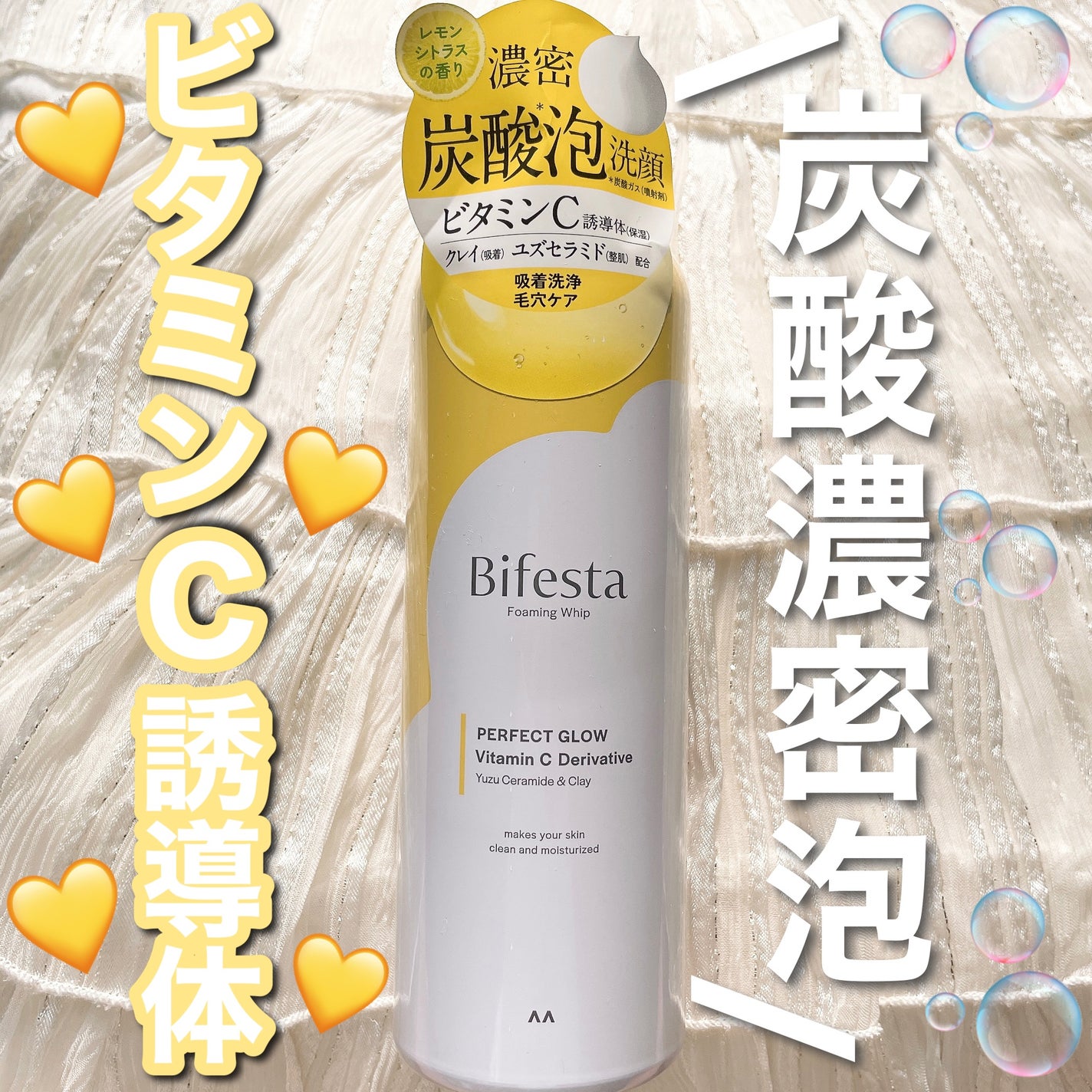 ビフェスタ 泡洗顔 パーフェクトグロウ/ビフェスタ/泡洗顔を使ったクチコミ(1枚目)