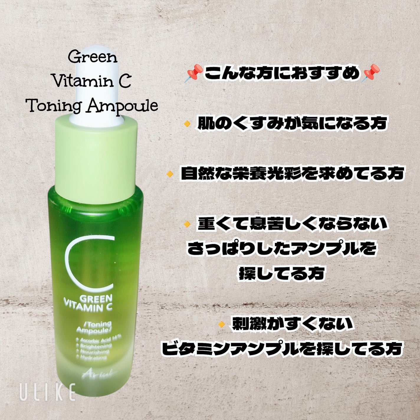 アリウル グリーンビタミンC トーニングセラム(アンプル)/Ariul/美容液を使ったクチコミ(3枚目)