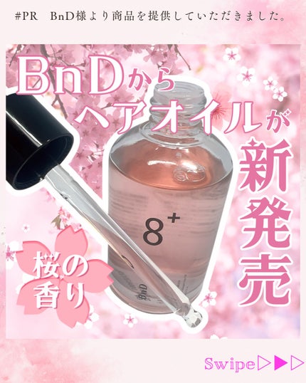 8+ブルーミングヘアオイル ナチュラルフローラルの香り/BnD/ヘアオイルを使ったクチコミ(1枚目)