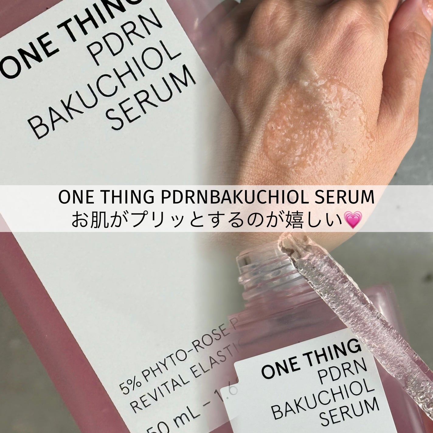 PDRNバクチオールセラム/ONE THING/美容液を使ったクチコミ(1枚目)