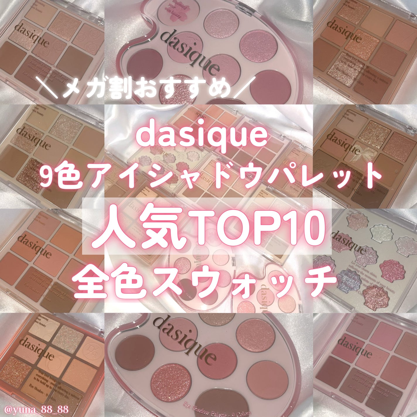 シャドウパレット/dasique/アイシャドウパレットを使ったクチコミ(1枚目)