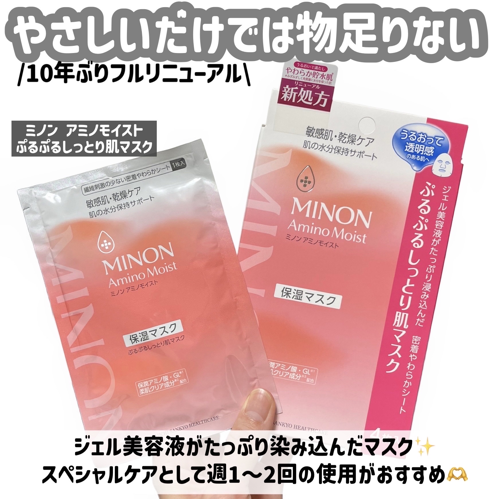 ミノン アミノモイスト ぷるぷるしっとり肌マスク/ミノン/シートマスク・パックを使ったクチコミ（2枚目）