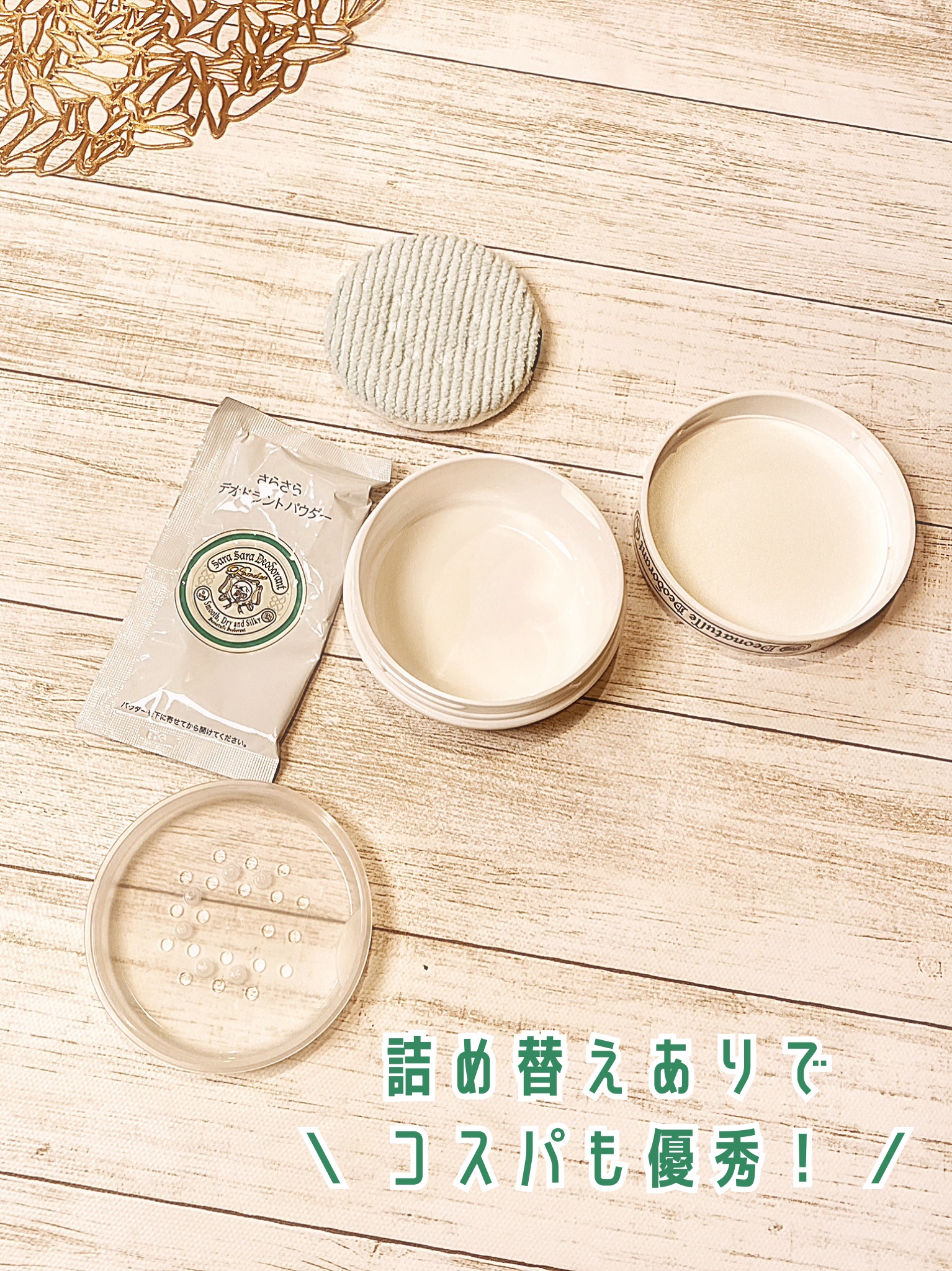 薬用さらさらデオドラントパウダー 15g/デオナチュレ/デオドラント・制汗剤を使ったクチコミ（2枚目）