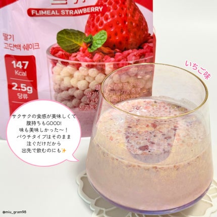 FLIMEAL プロテインシェイク/FLIMEAL/その他プロテインを使ったクチコミ(6枚目)