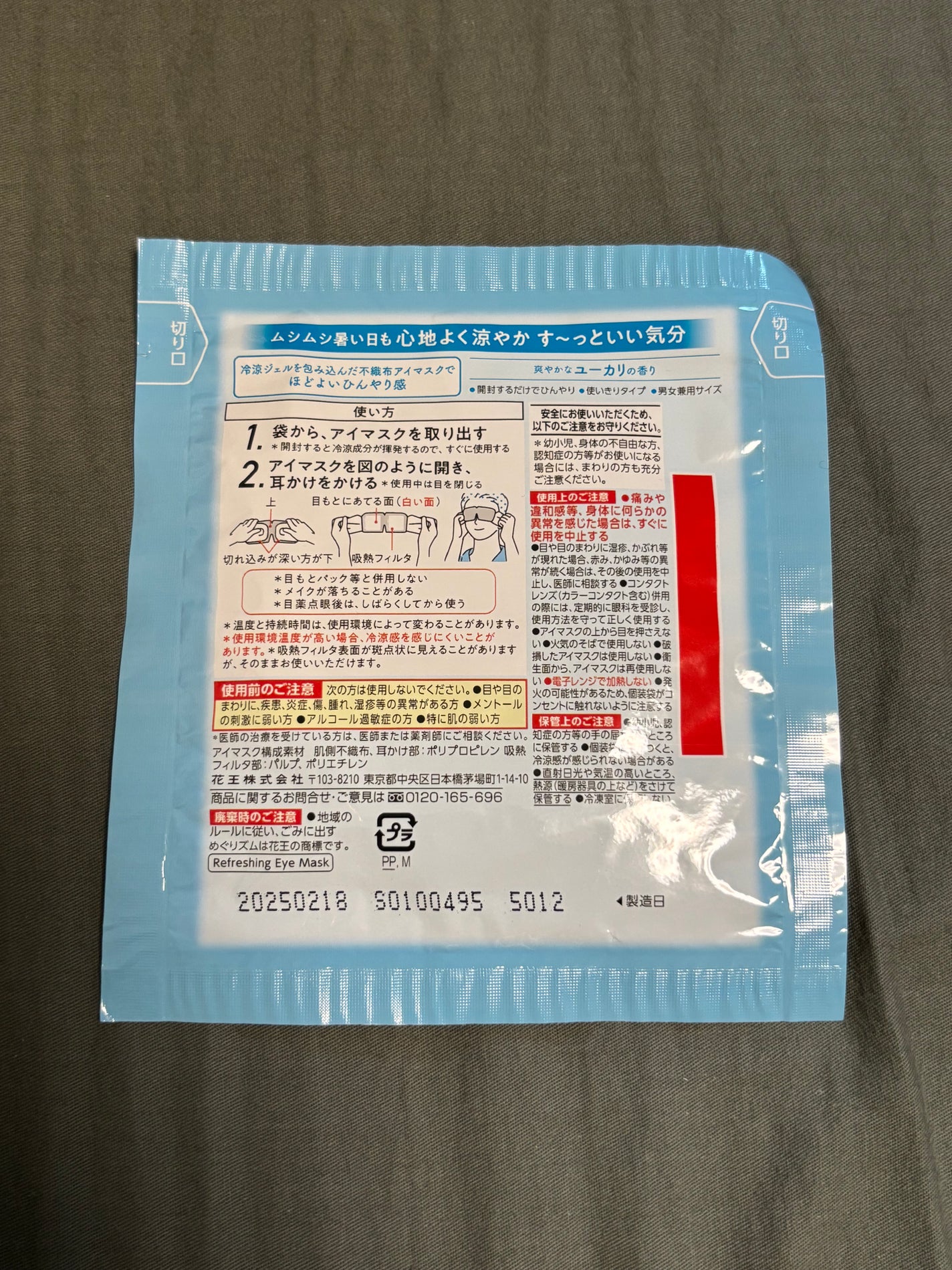 めぐりズム ひんやりアイマスク/めぐりズム/アイマスクを使ったクチコミ(6枚目)