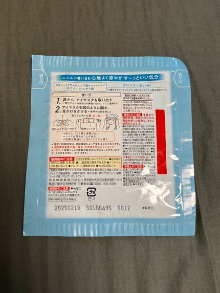 めぐりズム ひんやりアイマスク/めぐりズム/アイマスクを使ったクチコミ(6枚目)