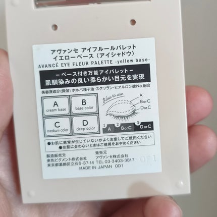 アヴァンセ アイフルールパレット/アヴァンセ/アイシャドウパレットを使ったクチコミ(4枚目)