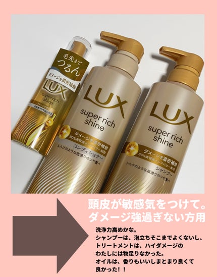 スーパーリッチシャイン ダメージリペア 補修シャンプー / 補修コンディショナー/LUX/市販シャンプーを使ったクチコミ(5枚目)