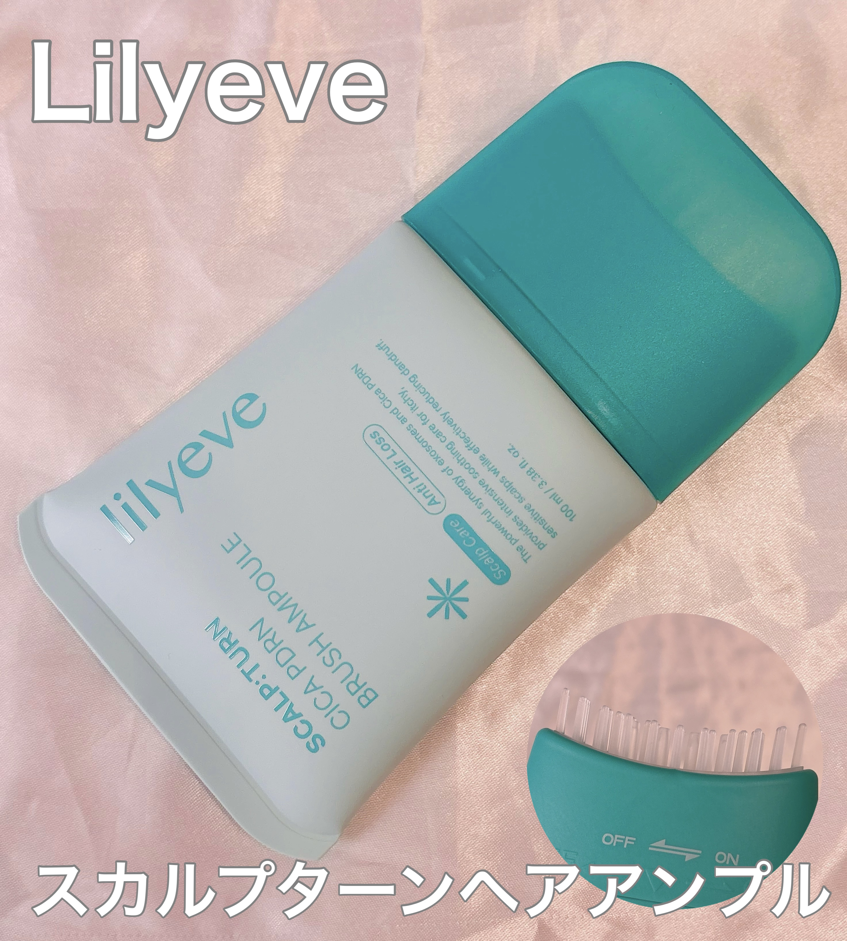 スカルプターンヘアアンプル/リリーイブ/頭皮ローションを使ったクチコミ（1枚目）