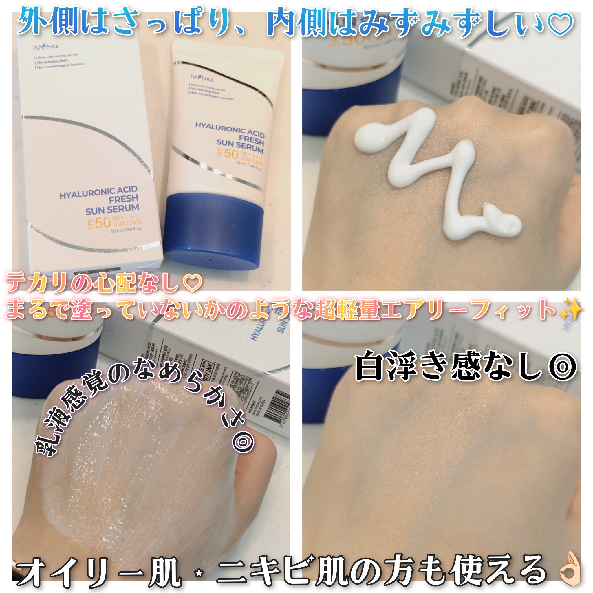 ヒアルロン酸フレッシュサンセラム/Isntree/日焼け止めクリームを使ったクチコミ（2枚目）