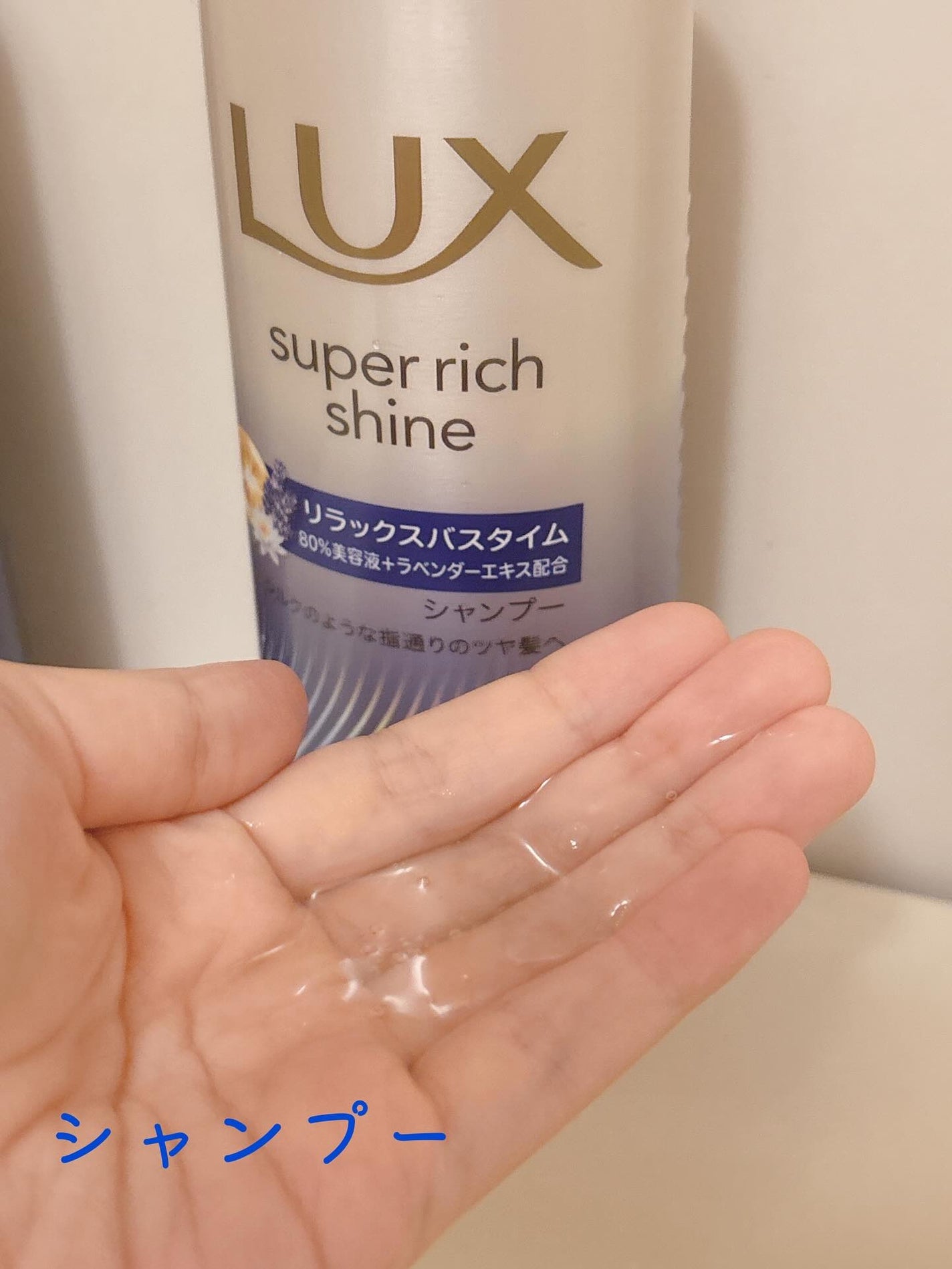 ラックス スーパーリッチシャイン リラックスナイトケア シャンプー/コンディショナー/LUX/市販シャンプーを使ったクチコミ(2枚目)