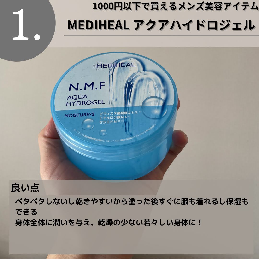 N.M.Fアクアハイドロジェル/MEDIHEAL/ボディローションを使ったクチコミ（3枚目）