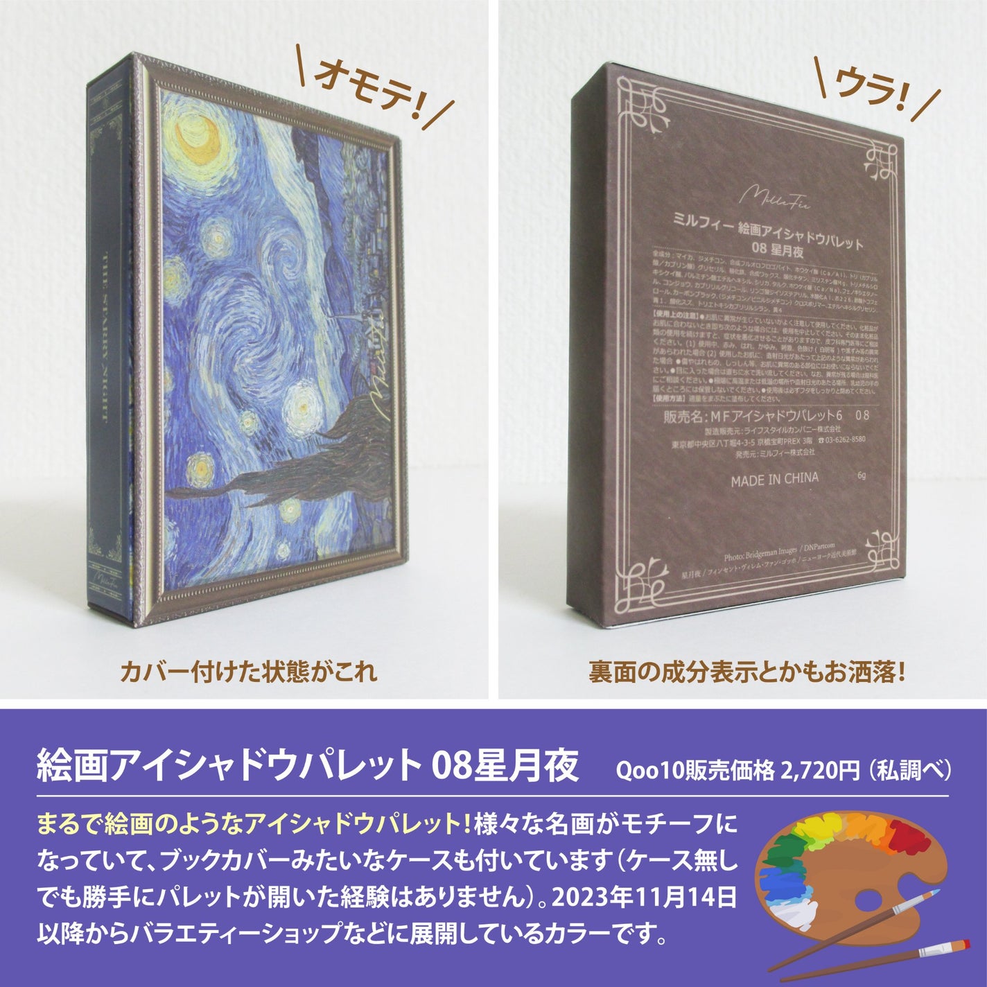 絵画アイシャドウパレット/MilleFée/アイシャドウパレットを使ったクチコミ(2枚目)