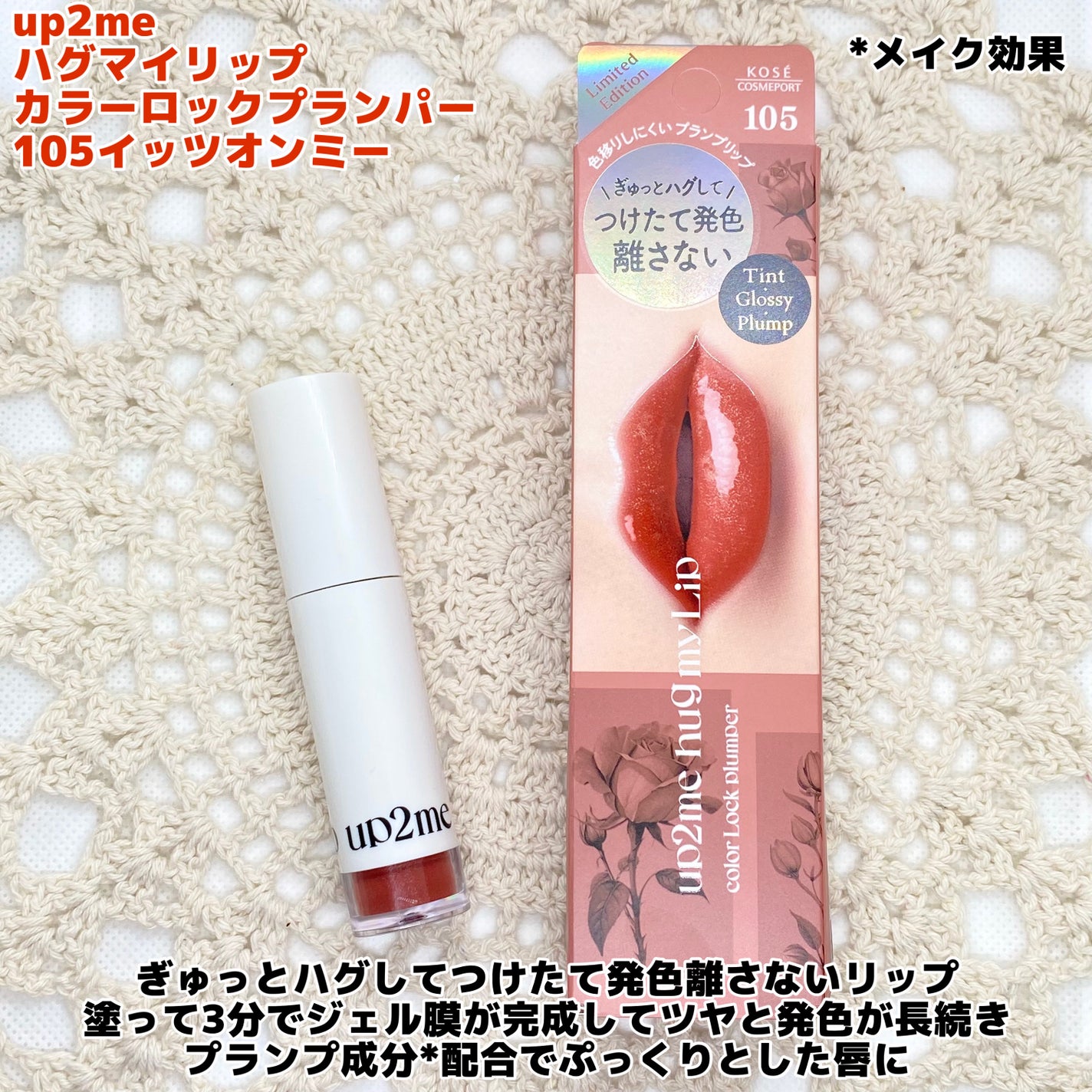 アップトゥーミー ハグマイリップ カラーロックプランパー/up2me/リッププランパーを使ったクチコミ(2枚目)