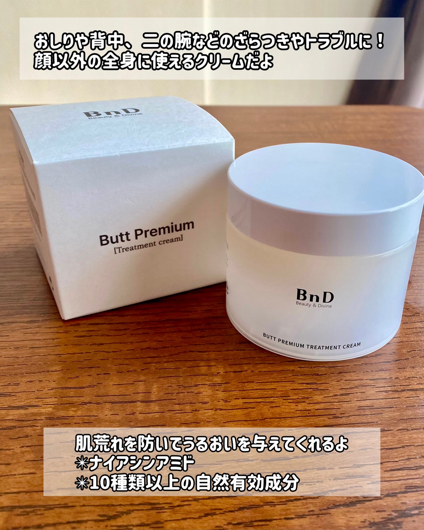 BnDヒップクリーム/BnD/バスト・ヒップケアを使ったクチコミ(2枚目)