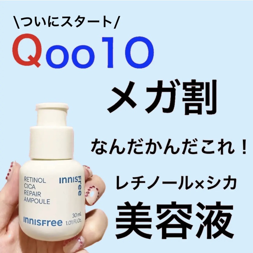 レチノール　シカ　リペア　セラム/innisfree/美容液を使ったクチコミ（1枚目）