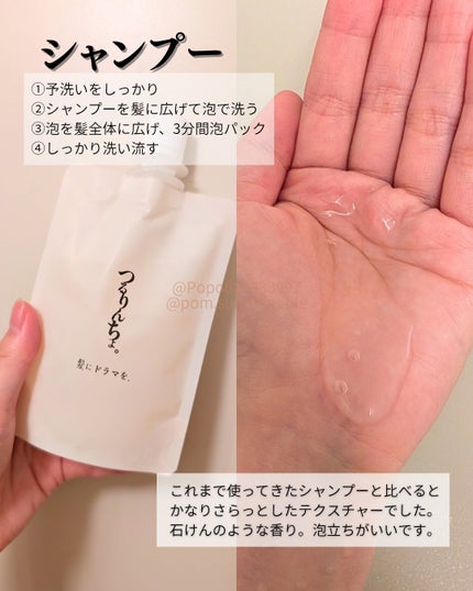 つるりんちょ シャンプー / トリートメント/つるりんちょ/市販シャンプーを使ったクチコミ(2枚目)