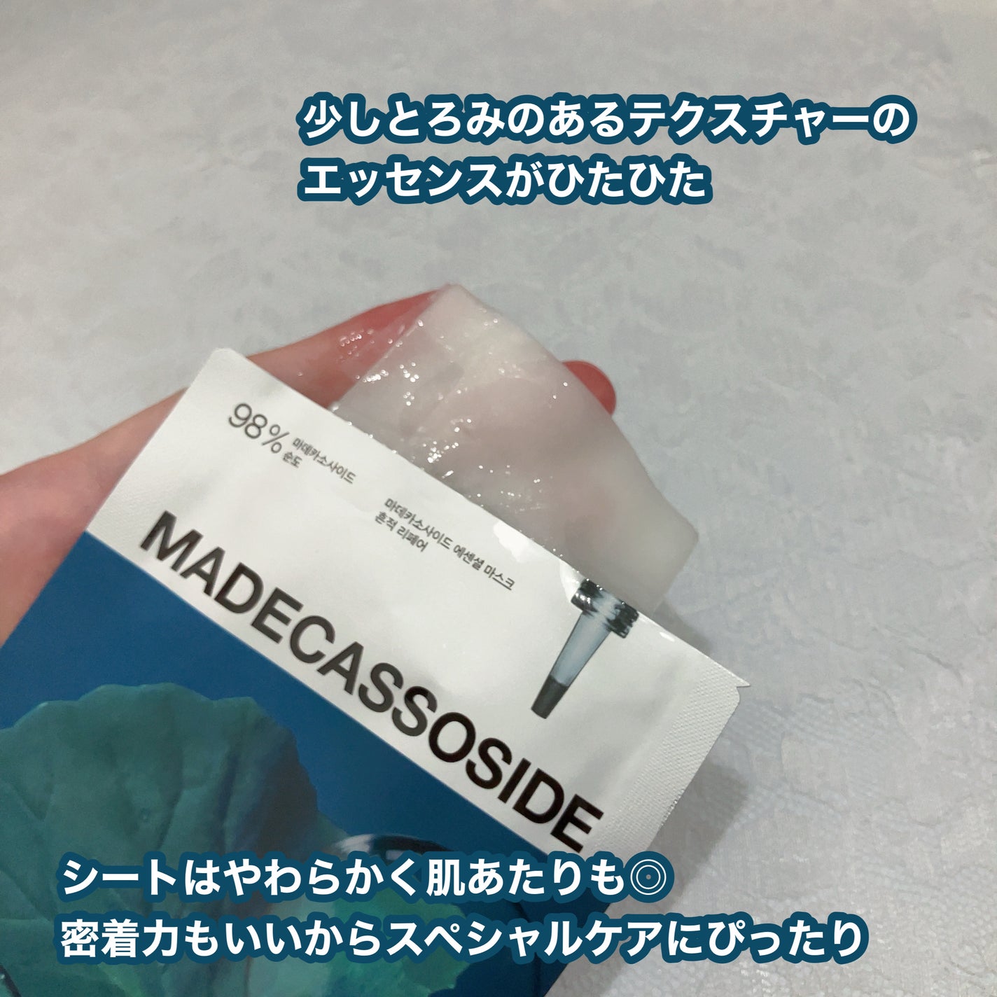 マデカッソシド エッセンシャルマスク/MEDIHEAL/シートマスク・パックを使ったクチコミ(3枚目)