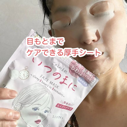 ごめんね素肌 いつのまにマスク/クリアターン/シートマスク・パックを使ったクチコミ(3枚目)