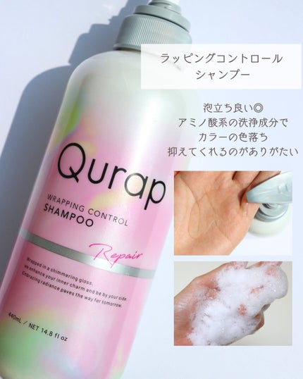 ラッピングコントロールシャンプー/トリートメント/Qurap/市販シャンプーを使ったクチコミ(3枚目)