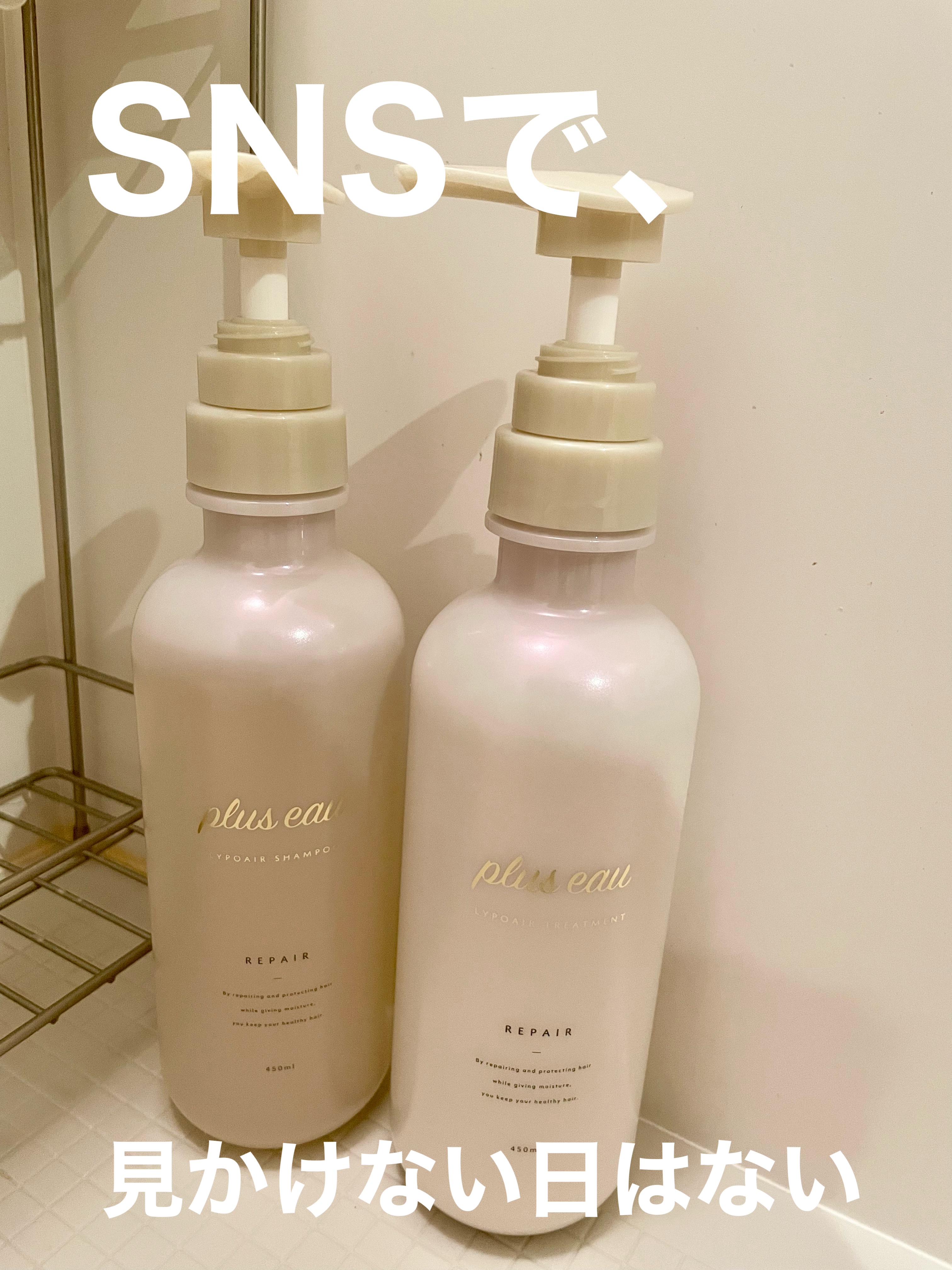 リポアシャンプー/リポアトリートメント/plus eau/市販シャンプーを使ったクチコミ（1枚目）