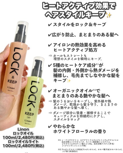 Linon ロックオイル/Linon/ヘアオイルを使ったクチコミ(2枚目)