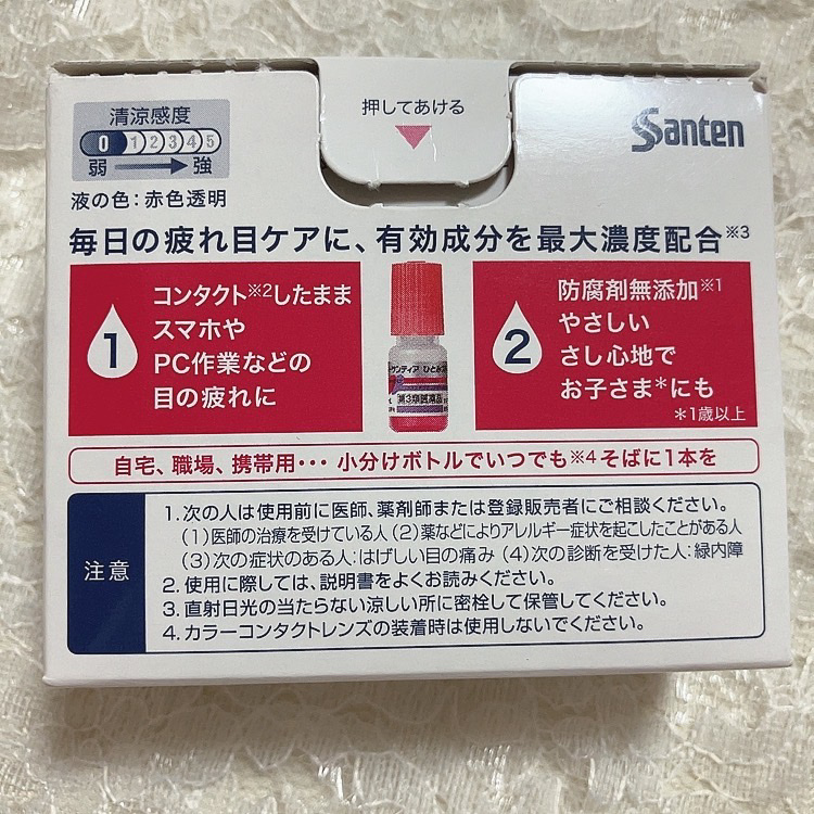 ソフトサンティアひとみストレッチ(医薬品)/参天製薬/その他を使ったクチコミ（3枚目）