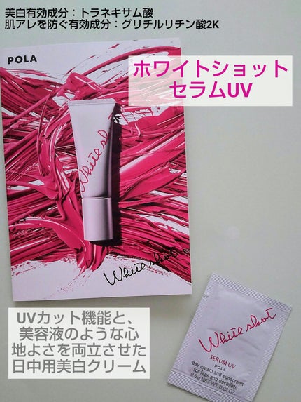 ホワイトショット セラムUV/ホワイトショット/日焼け止めクリームを使ったクチコミ(1枚目)