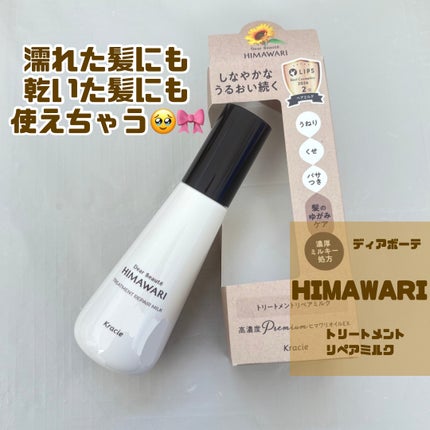 トリートメントリペアミルク/ディアボーテ/ヘアミルクを使ったクチコミ(5枚目)