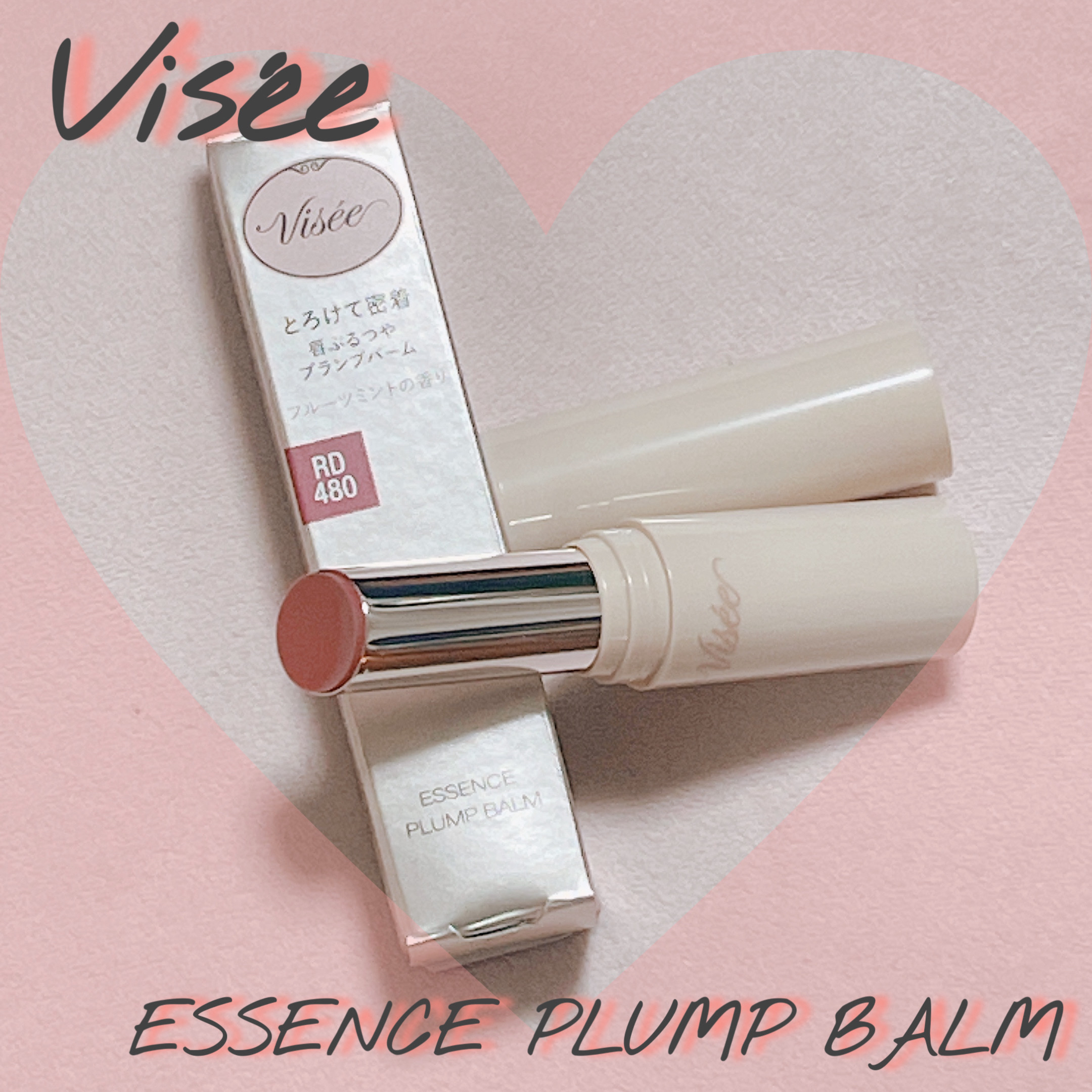 エッセンス プランプバーム RD480 ミスティフィグ/Visée/リッププランパーを使ったクチコミ（1枚目）