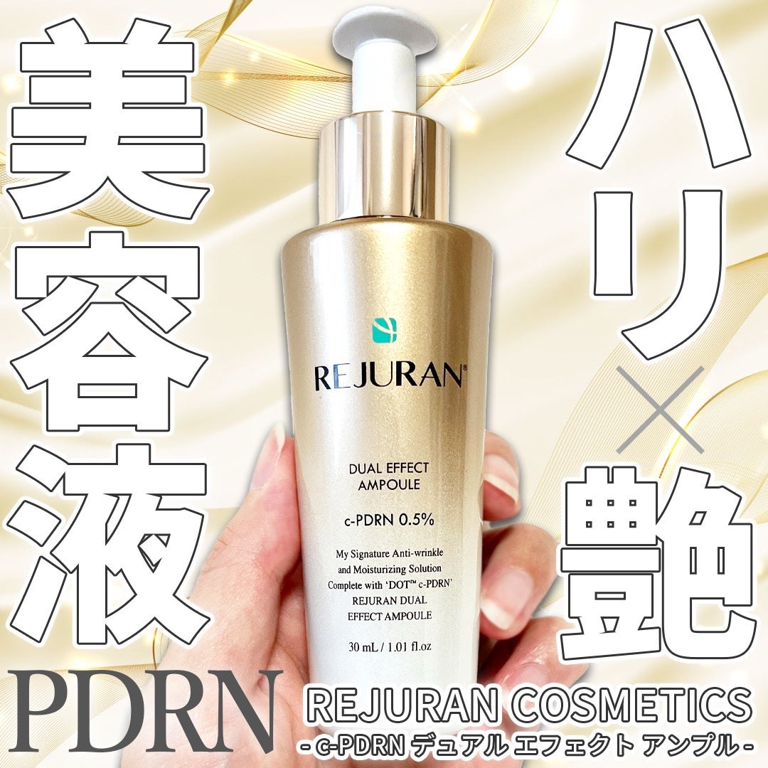 デュアル エフェクト アンプル/REJURAN COSMETICS/美容液を使ったクチコミ(1枚目)