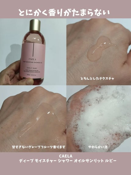 ディープ モイスチャー シャワー オイル グリーン ローズ/CAELA/ボディソープを使ったクチコミ(2枚目)