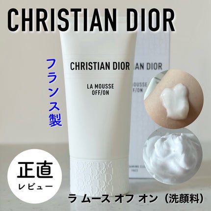 ラ ムース オフ オン/Dior/洗顔フォームを使ったクチコミ(1枚目)