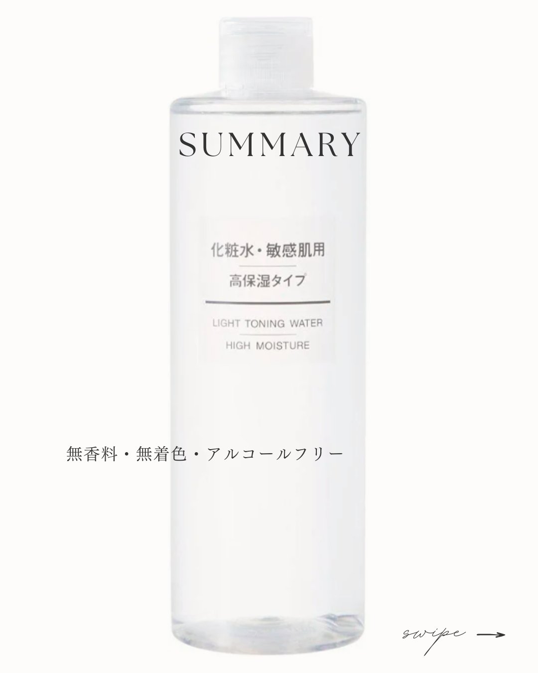 敏感肌用化粧水　高保湿/無印良品/化粧水を使ったクチコミ（2枚目）
