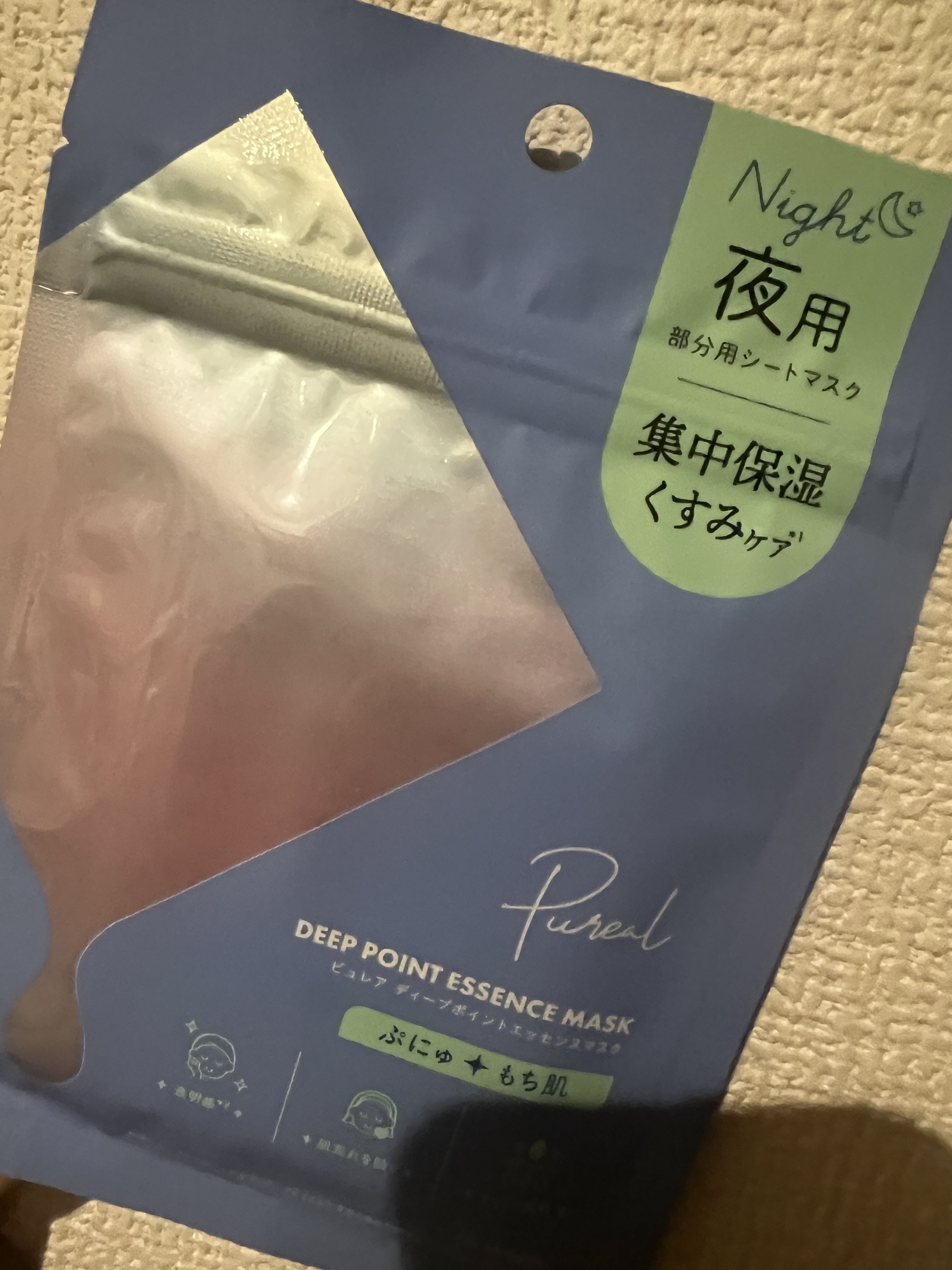 ピュレア ディープポイントエッセンスマスク/ピュレア/シートマスク・パックを使ったクチコミ（1枚目）