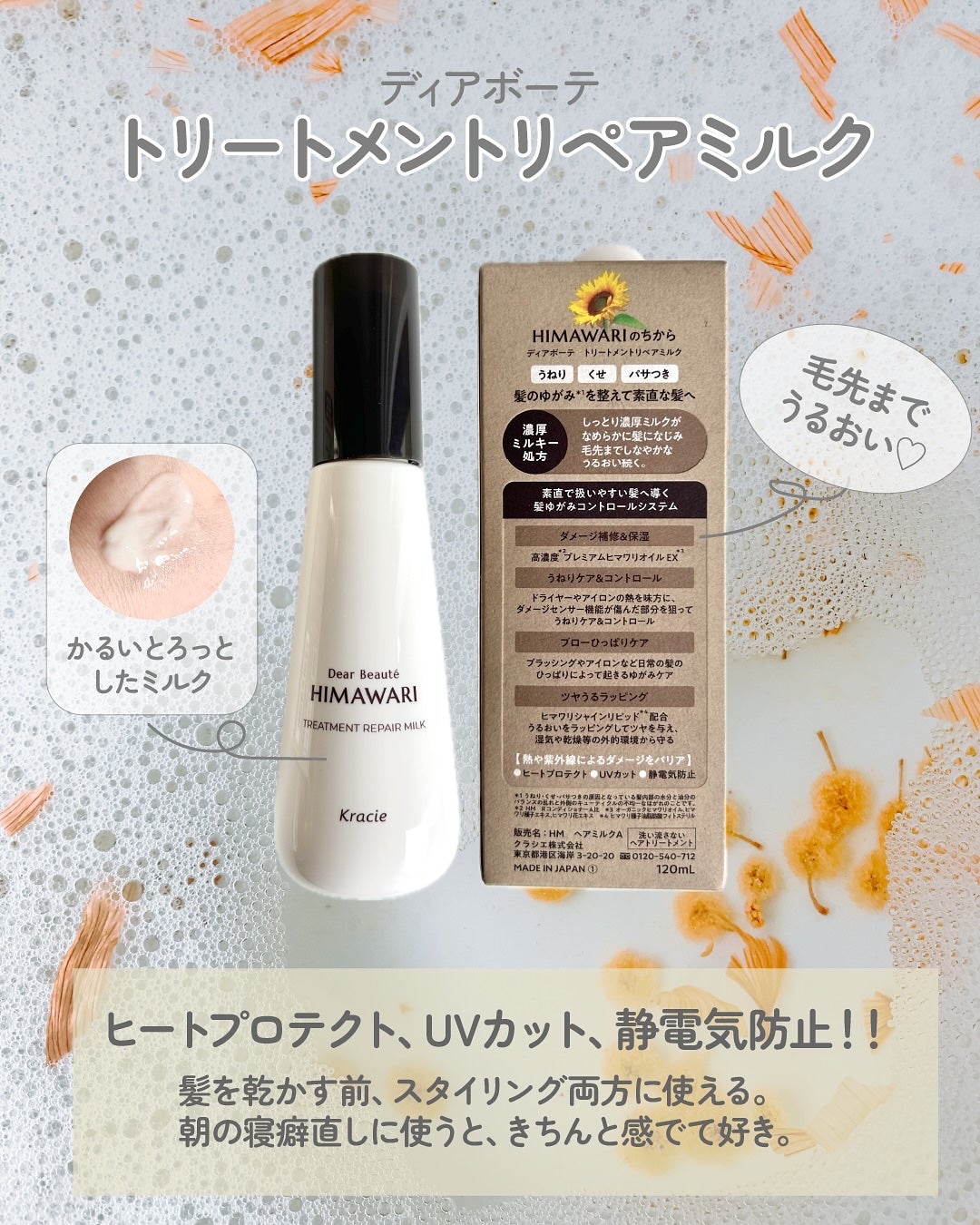 トリートメントリペアミルク/ディアボーテ/ヘアミルクを使ったクチコミ(4枚目)