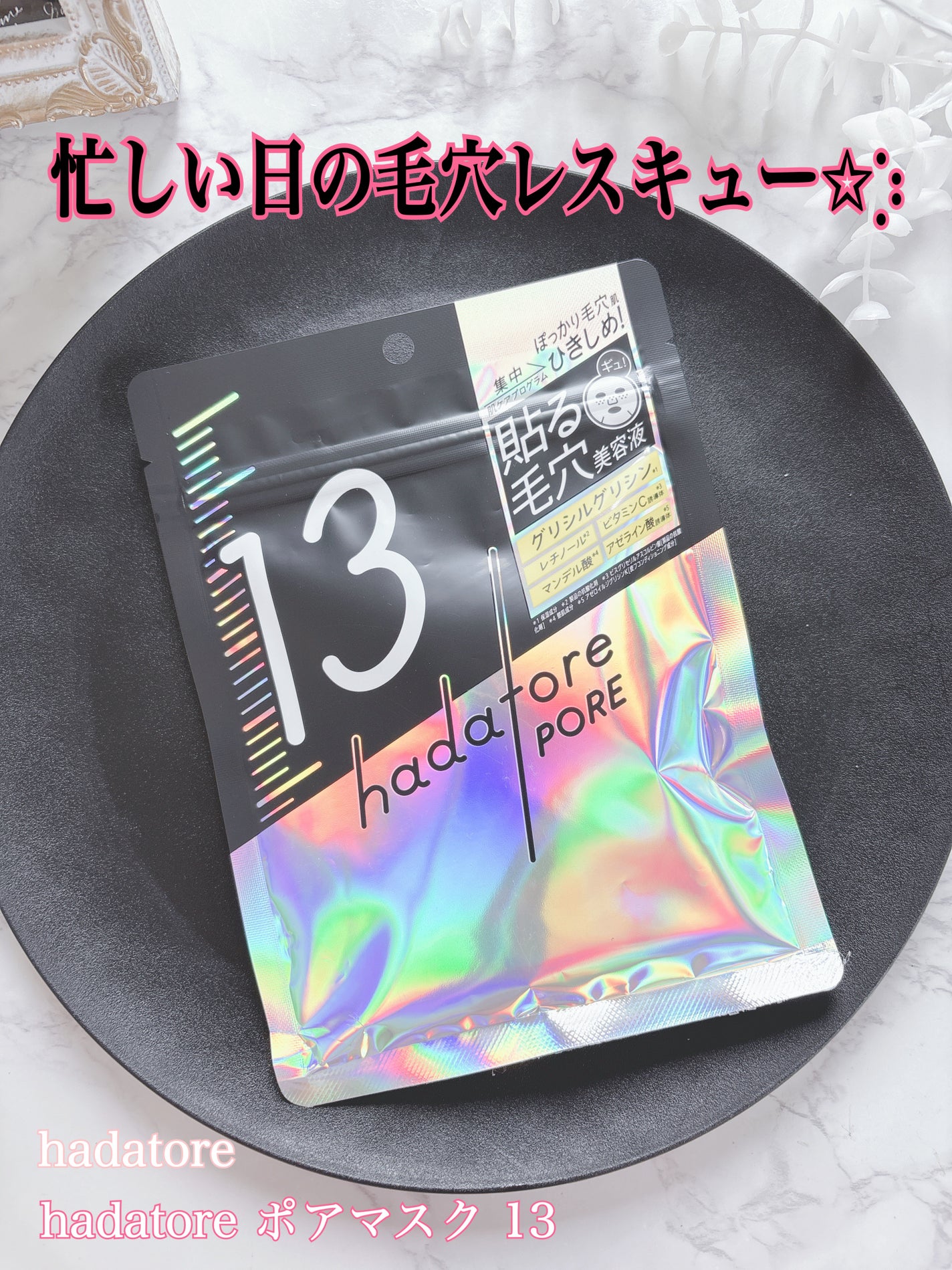 hadatore ポアマスク 13/hadatore/シートマスク・パックを使ったクチコミ(1枚目)