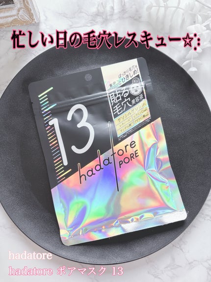 hadatore ポアマスク 13/hadatore/シートマスク・パックを使ったクチコミ(1枚目)