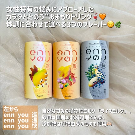 enn you/enn you/美容ドリンクを使ったクチコミ(2枚目)