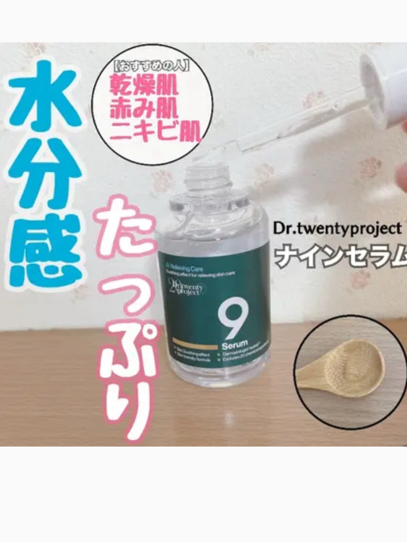ナインセラム/Dr.Twenty Project/美容液を使ったクチコミ(1枚目)