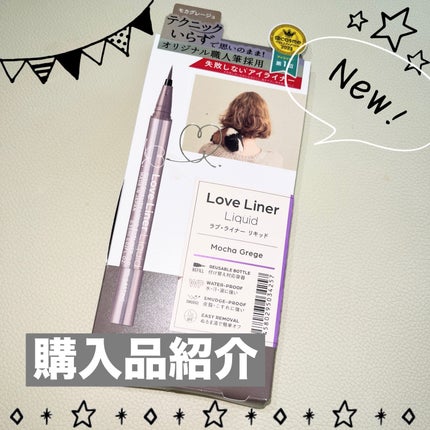 リキッドアイライナーR4/ラブ・ライナー/リキッドアイライナーを使ったクチコミ(1枚目)