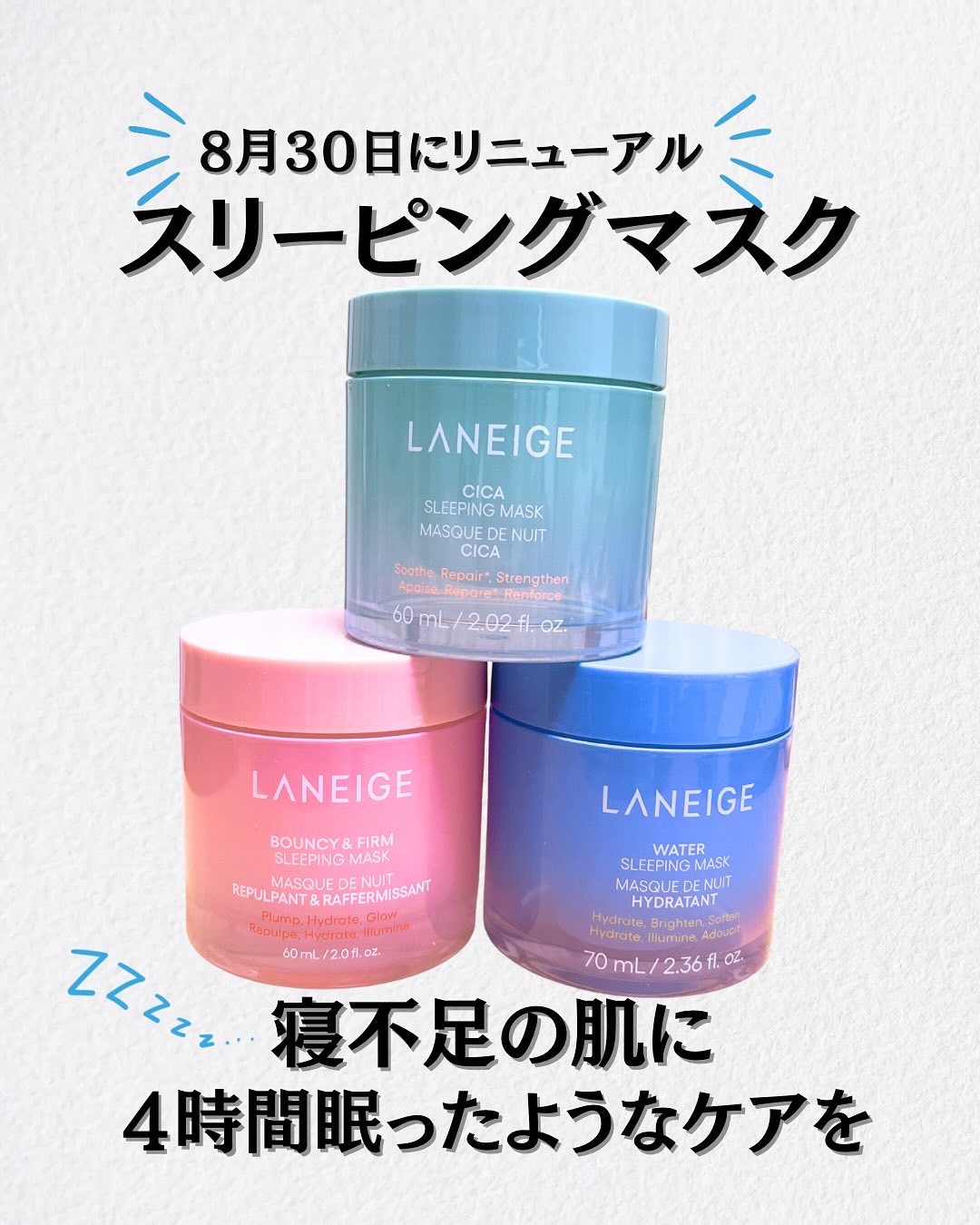 \寝不足のお肌➕4時間眠ったようなうるおいケアを/

LANEIGE ラネージュ
スリーピングマスク

💙ウォータースリーピングマスクN（8/30リニューアル）
肌に密着して、一晩中うるおいを与えてくれて乾燥しらず。
リニューアルによって