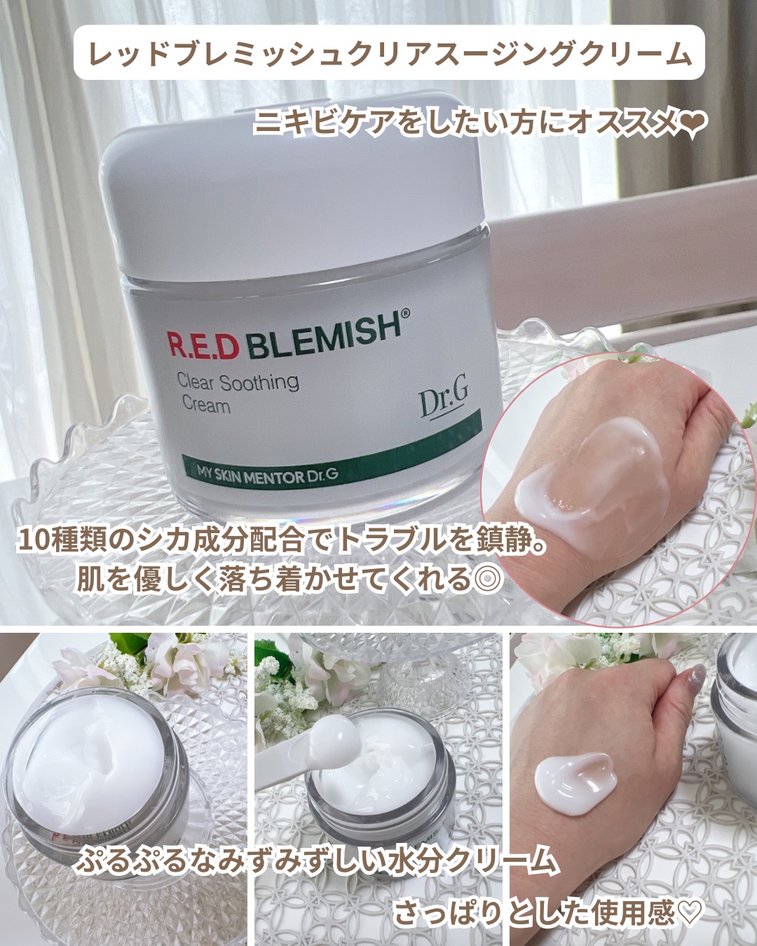 レッドブレミッシュ リペアスージングクリーム/Dr.G/フェイスクリームを使ったクチコミ（3枚目）